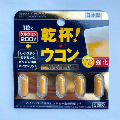 解日本pillbox解酒丸金装加LTW强版姜黄酒应酬干 干杯酒醒神器防