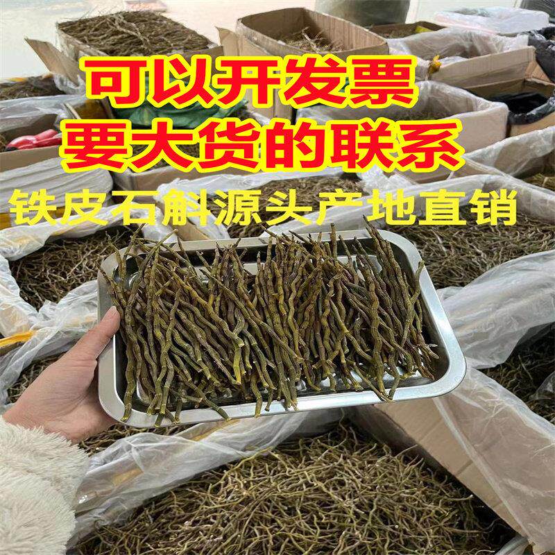 云南0级铁皮石斛干条石斛枫斗芽条5产地大货供ZHZ应商2g包特邮可