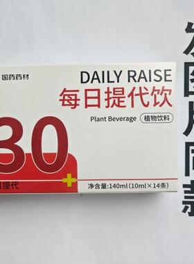 厂AXP家饮限量促销药1发2盒国药材每日买提代14袋