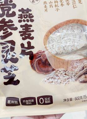 沃玛代购欧伯党参UUJ尔灵芝燕麦内含15小仕袋食冲饮即早餐代餐谷