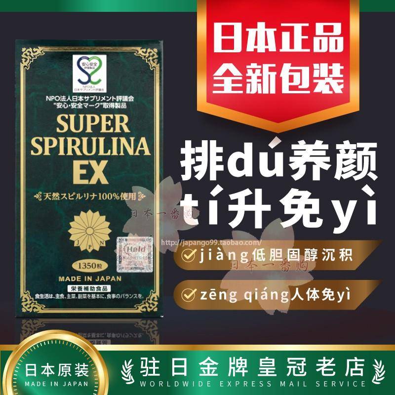 日本代购山Held ISN SUEPER SPIRULIN永A EX螺旋藻 KEP包邮A包税