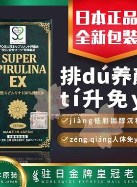 日本代购山Held ISN SUEPER SPIRULIN永A EX螺旋藻 KEP包邮A包税