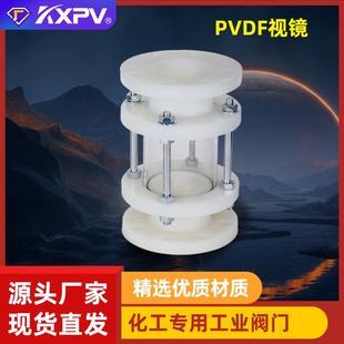 KXPV厂家现货直销PVDF全塑玻璃视镜工业用镜塑料化工PVDF视镜