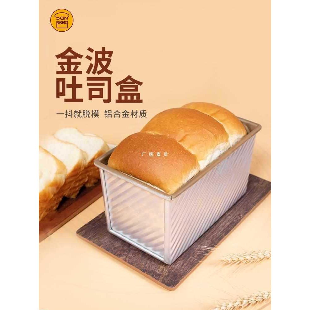 三能吐司模具450克家用长方形不沾土司盒烤吐司面包烘焙模具