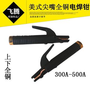 尖嘴全铜电焊钳锻打紫铜电焊钳轻巧不烫手电焊钳 800A美式