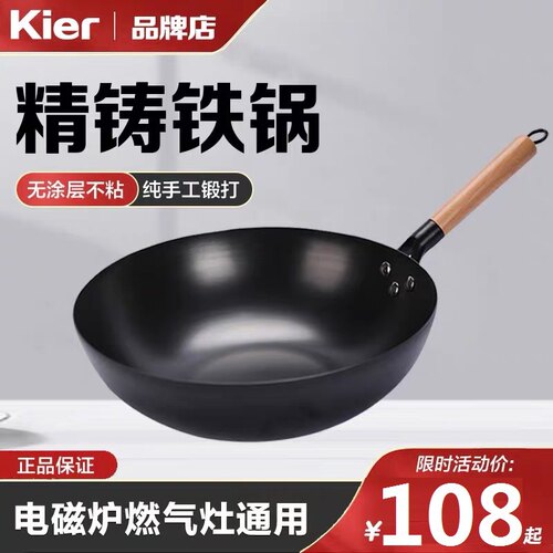 Kier铁锅炒锅家用炒菜锅无涂层电磁炉燃气通用平底无涂层不粘锅