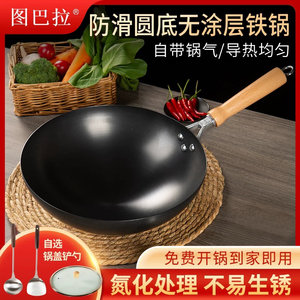 图巴拉铁锅  炒锅老式无涂层家用燃气灶圆底平底防滑煤气灶适用