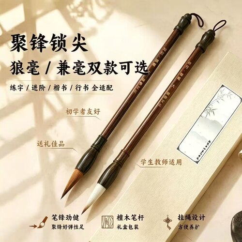悦文春毛笔初学者专用狼毫兼毫书法练字楷书行书国画专用好写毛笔