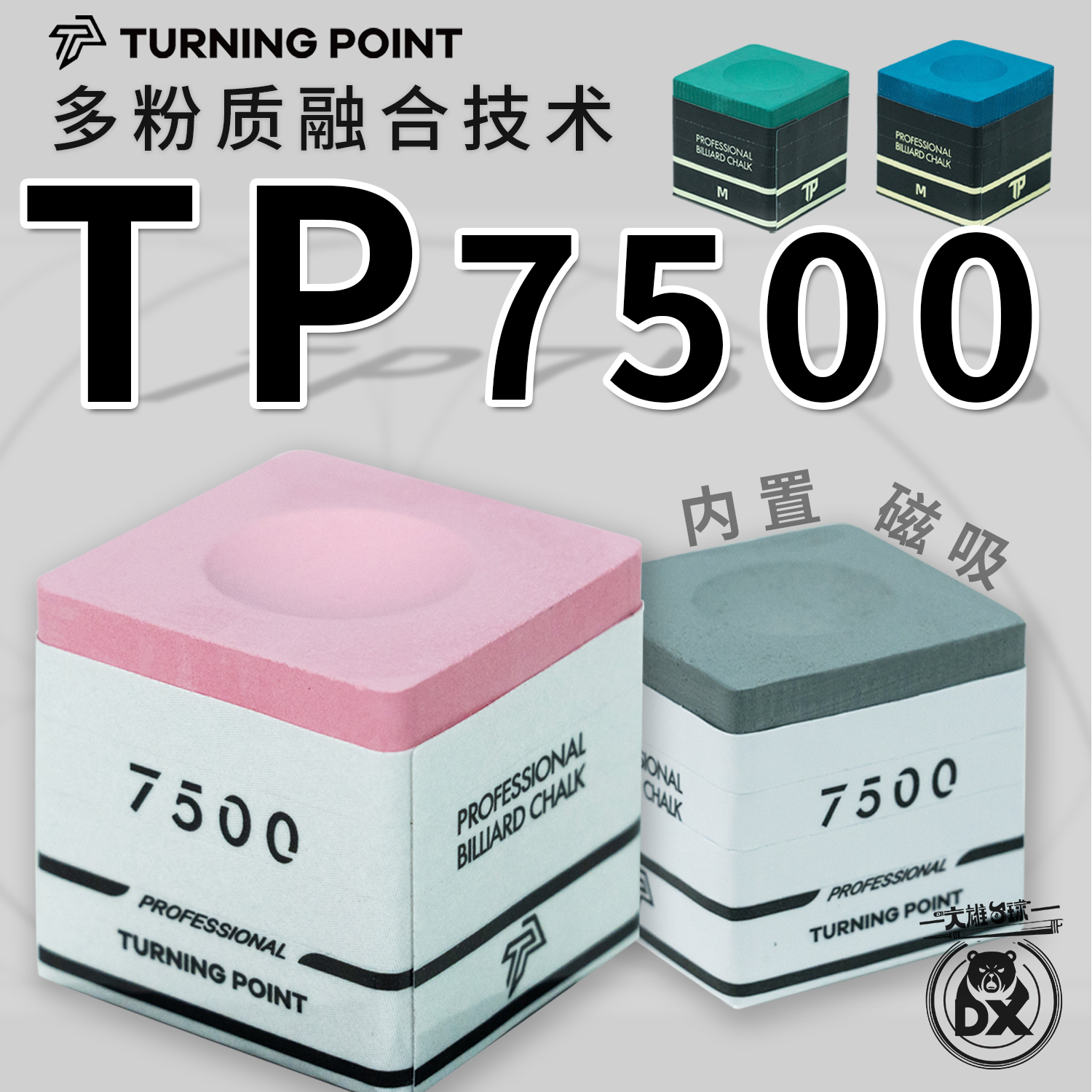 TP7500巧克粉细腻金属磁吸职业版