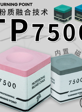 TP7500巧克粉正品职业版黑八台球杆九球杆油性巧粉超细腻巧粉