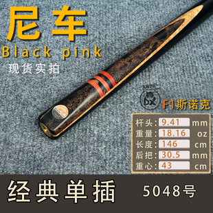 泰国niche尼车台球杆塔猜亚款F1斯诺克Black pink小头中黑8球杆
