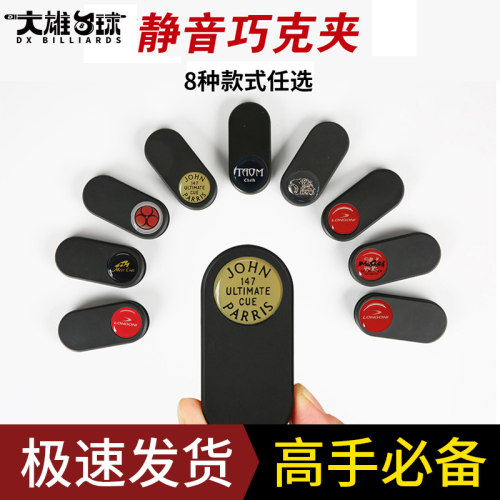 强磁静音巧克夹圆形方形台球配件