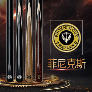 泰国菲尼克斯中式黑八斯诺克台球杆现货实拍凤凰小头杆桌球杆