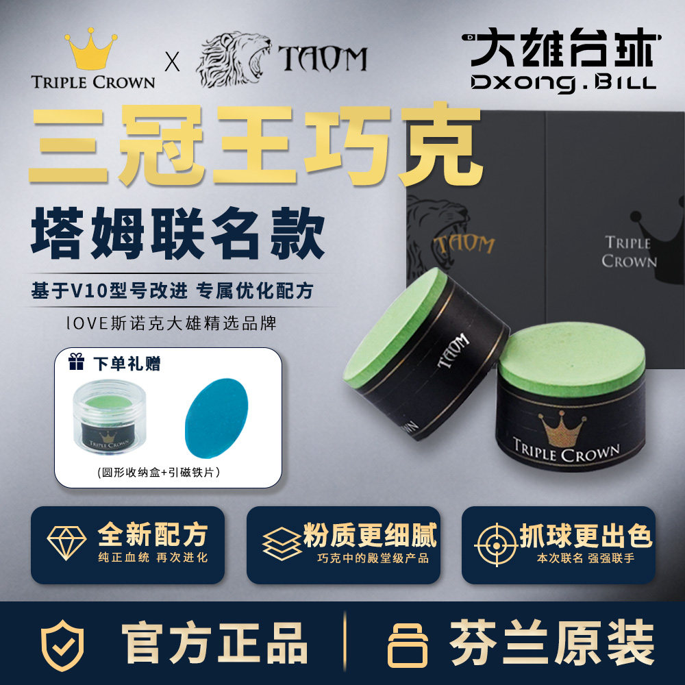 三冠王皮头联名塔悟姆礼盒台球小头杆皮头巧克组合礼盒台球配件