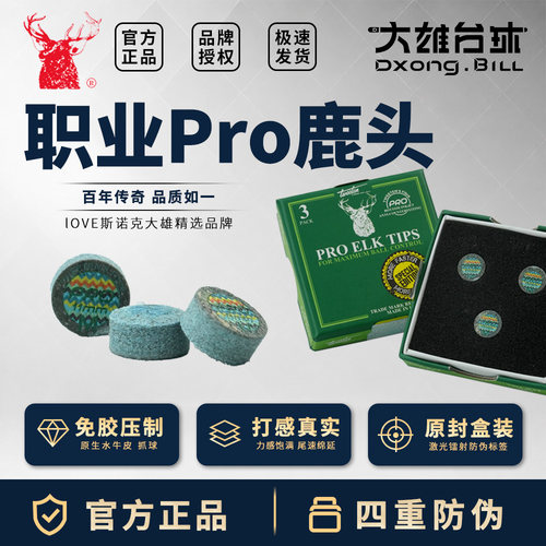 美国鹿头职业pro绿盒中黑八杆头