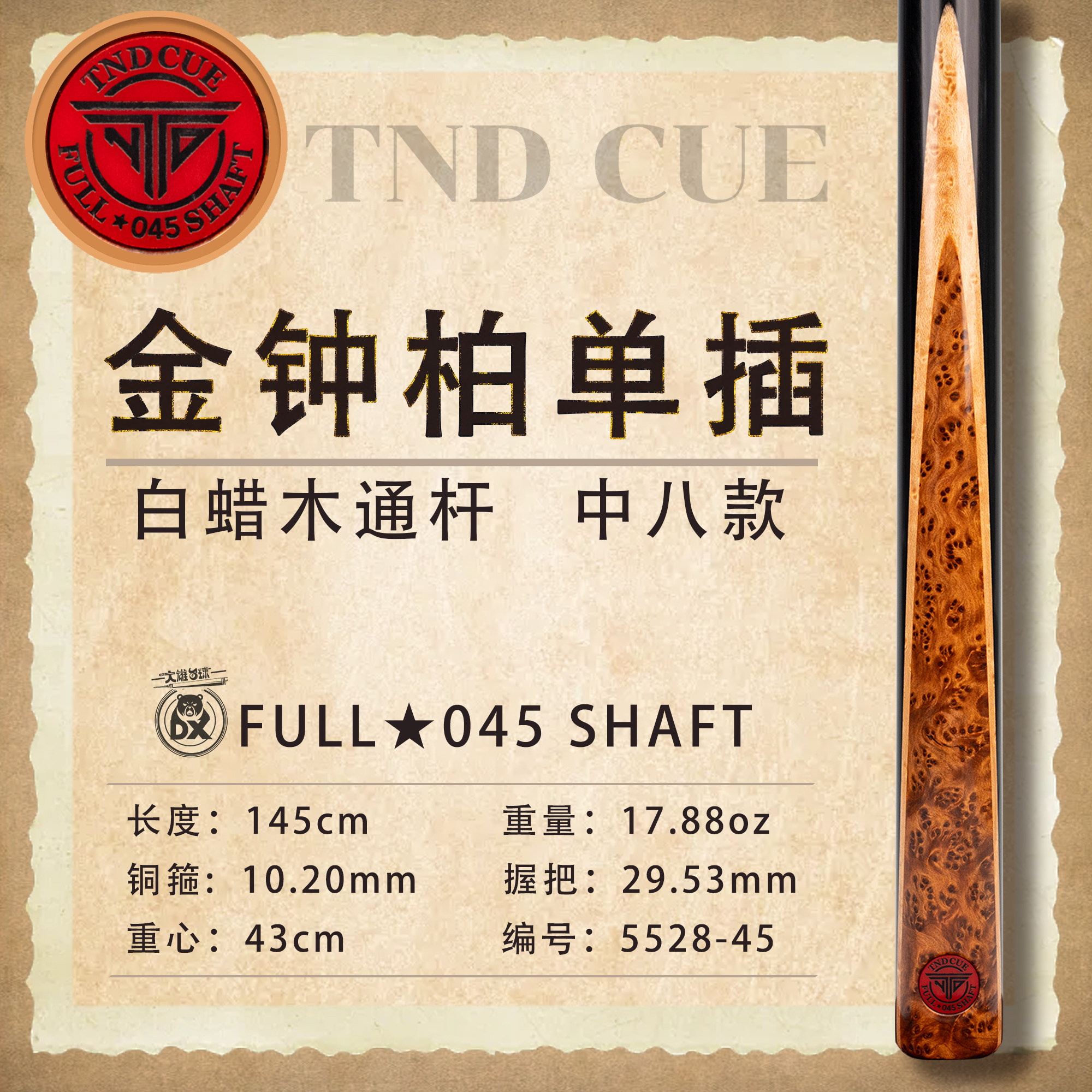 泰国TNDCUE中八红牌FS白蜡木