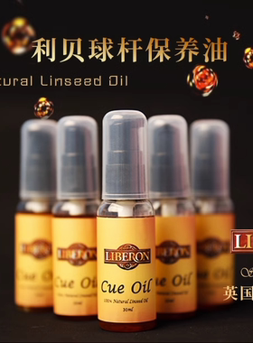 英国利贝台球杆油球杆保养护斯诺克小头专防裂清洁乳液枫木蜡用品