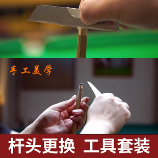 台球杆皮头修理器杆头更换枪头斯诺克桌球杆工具砂纸铜箍抛光棉