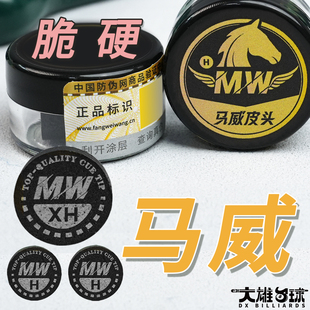 马威皮头三颗装牛皮球杆皮头小头杆斯诺中黑八九球枪头桌球配件