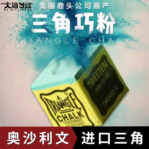 美国进口三角巧克粉火箭同款枪粉