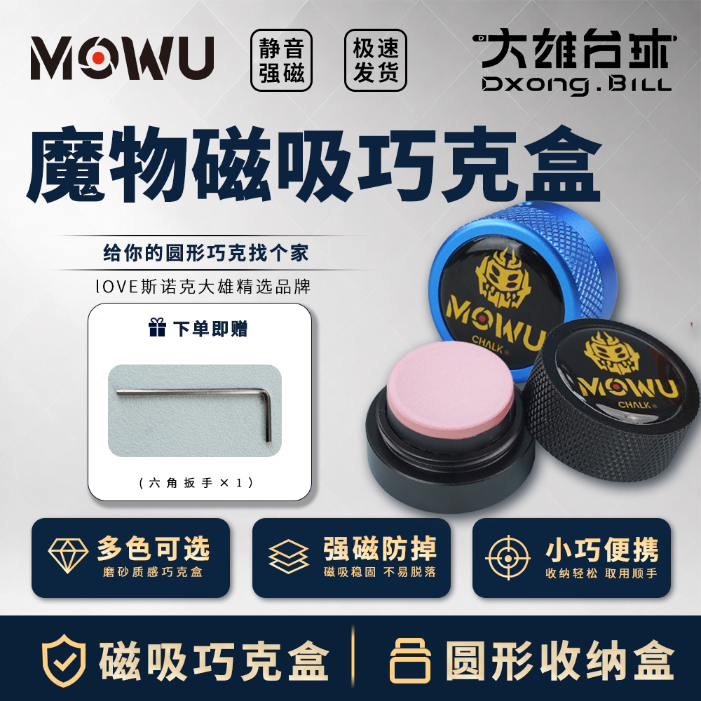 MOWU魔物磁吸巧克粉盒图片