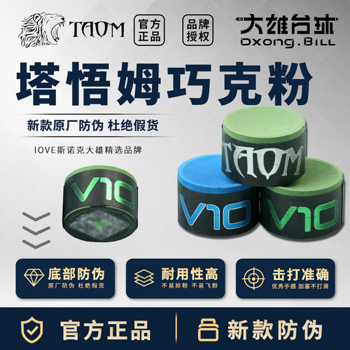 塔悟姆巧克粉V10绿圆形台球枪粉