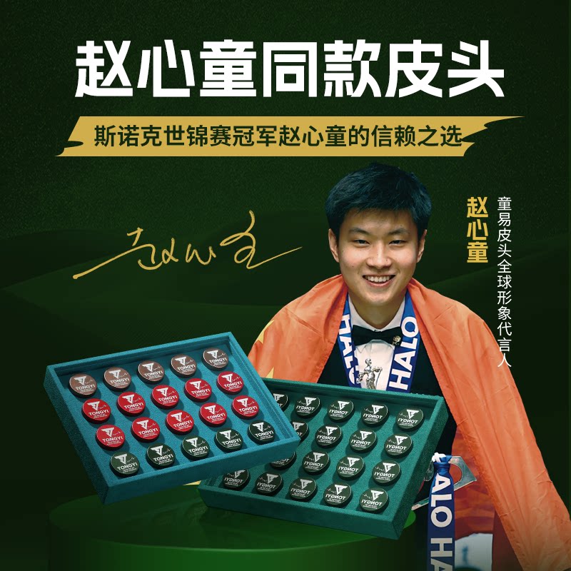 童易皮头赵心童同款枪头图片
