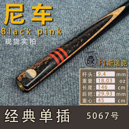 尼车塔猜亚款台球杆斯诺克