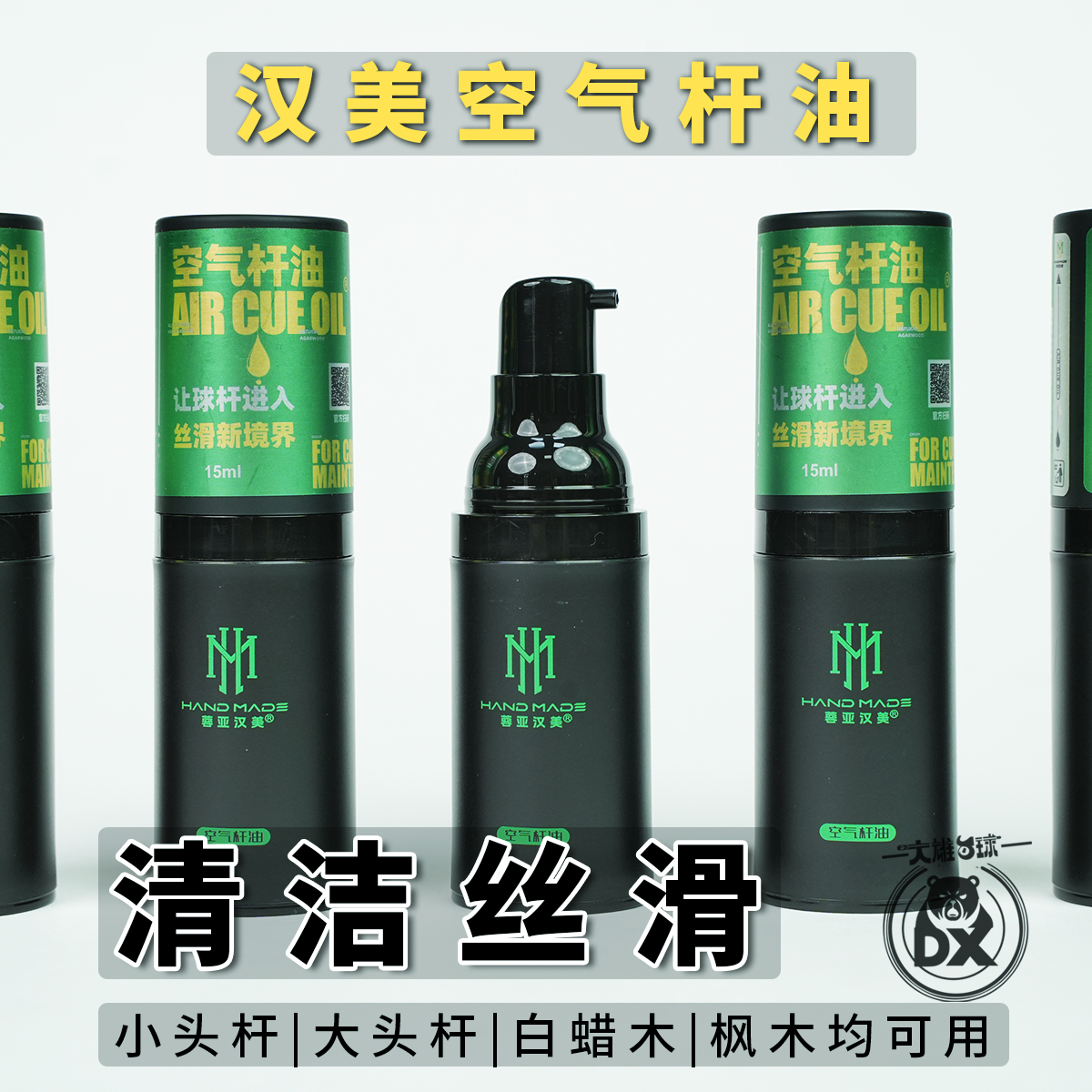 汉美台球杆保养油蜡顺滑去污养护
