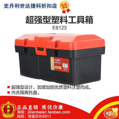 促销价！力易得-专业工具 高品质加强型塑料工具箱15寸 E8123