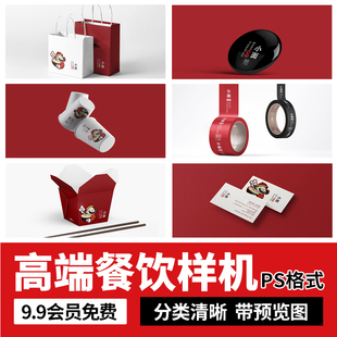 高端品牌餐饮文化火锅面馆VI提案展示智能贴图效果样机PSD素材