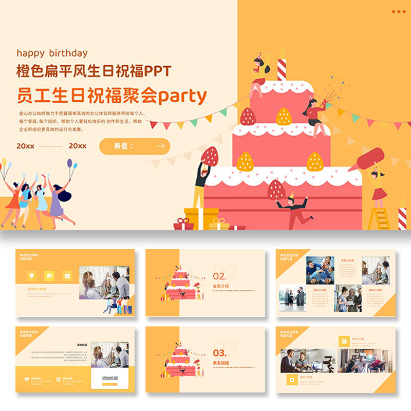 生日ppt模板员工聚会老人祝寿设计素材/源文件