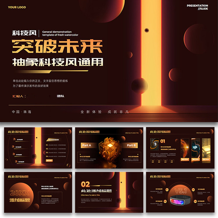 科技感ppt模板炫酷未来科幻高设计素材/源文件