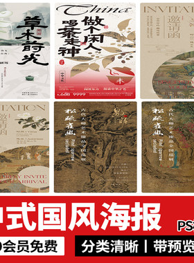 新中式古风复古国风国潮文学茶叶插画主视觉海报展板PSD设计素材