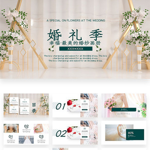 婚礼ppt模板结婚相册结婚告白七夕活动策划唯美中式婚庆画册婚纱