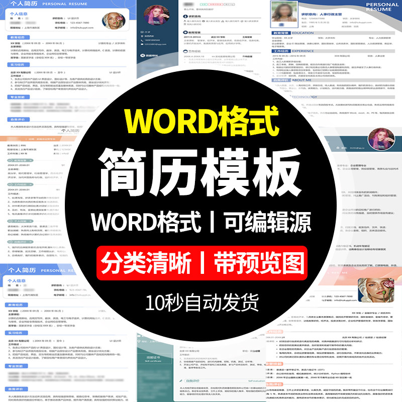 简历模板高级个人求职大学生毕业设计素材/源文件