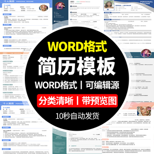 简历模板高级个人求职大学生毕业面试中英文word单页极简创意设计