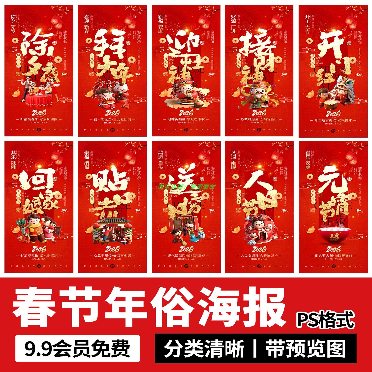 2026马年新年春节传统节日年俗系列元宵除夕节日海报psd设计素材,商务/设计服务,设计素材/源文件,淘宝优惠券,粉丝福利购,淘宝优惠卷