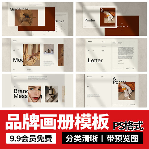 简约轻奢高端品牌产品VI标识手册画册版面PSD排版设计模板ID素材