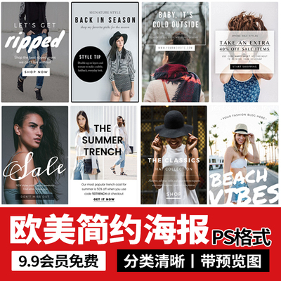 时尚欧美风杂志海报文字排版网页网站Banner广告PSD设计素材模板