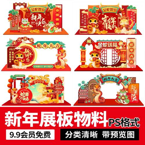 2025蛇年新年商场市集活动门头美陈拍照道具kt物料模板PS设计素材