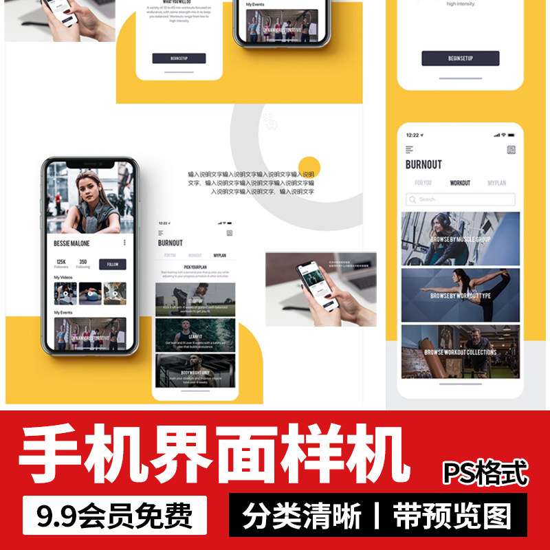 ui界面手机APP效果图展示作品集长图简历智能贴图样机PSD设计素材