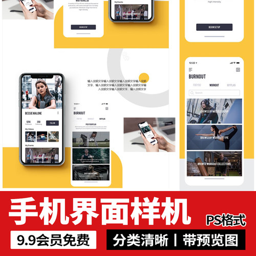 ui界面手机APP效果图展示作品集长图简历智能贴图样机PSD设计素材