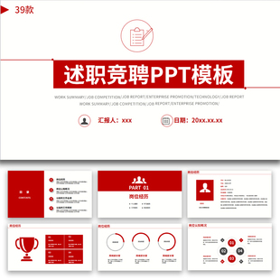 述职竞聘ppt模板商务简约求职工作岗位晋升简历面试自我介绍演讲