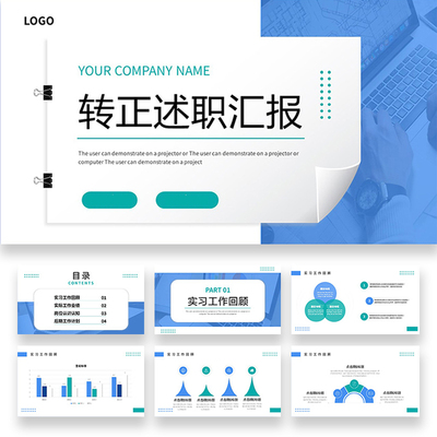 转正述职报告ppt模板实习期答辩员工试用期晋升竞聘工作总结汇报