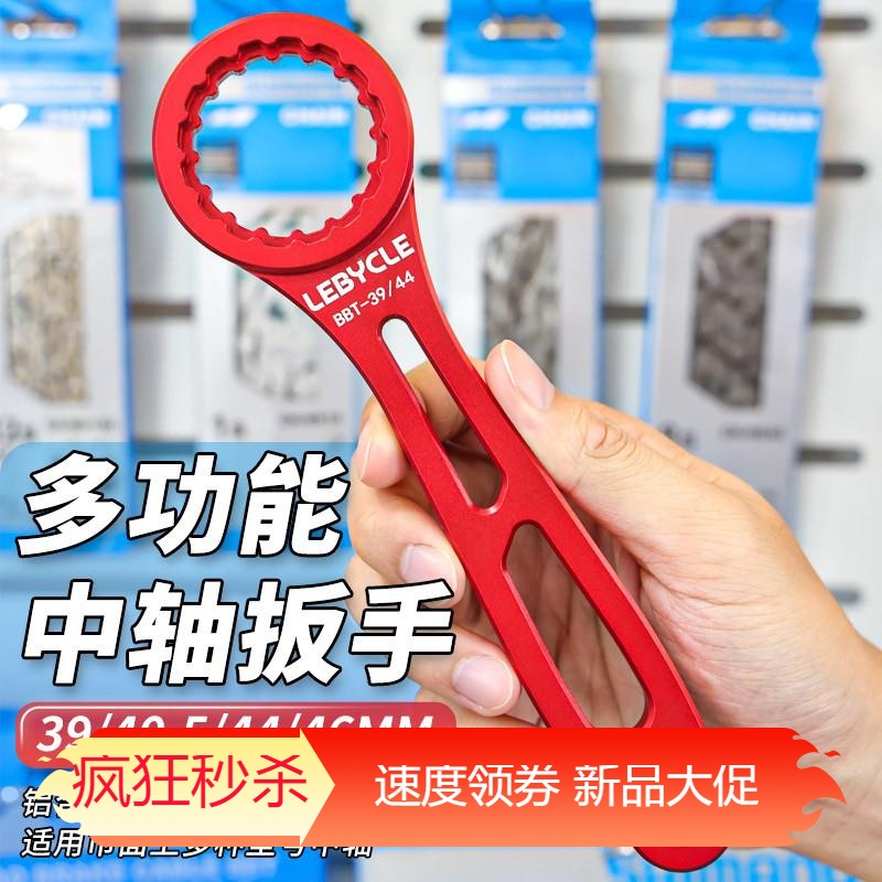 【精品】乐百客一体中轴扳手四合一山地公路自行车通用禧玛诺GXP