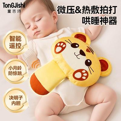 【精品】婴儿哄睡神器拍打安抚手掌自动哄娃拍屁股宝宝自主入睡觉
