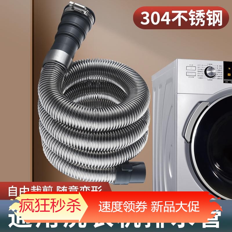 【精品】304不锈钢通用全自动半自动波轮洗衣机排水管下水管延长