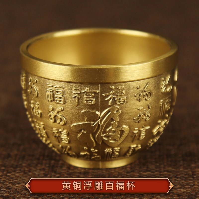 黄铜百福杯福字浮雕茶杯酒杯摆件