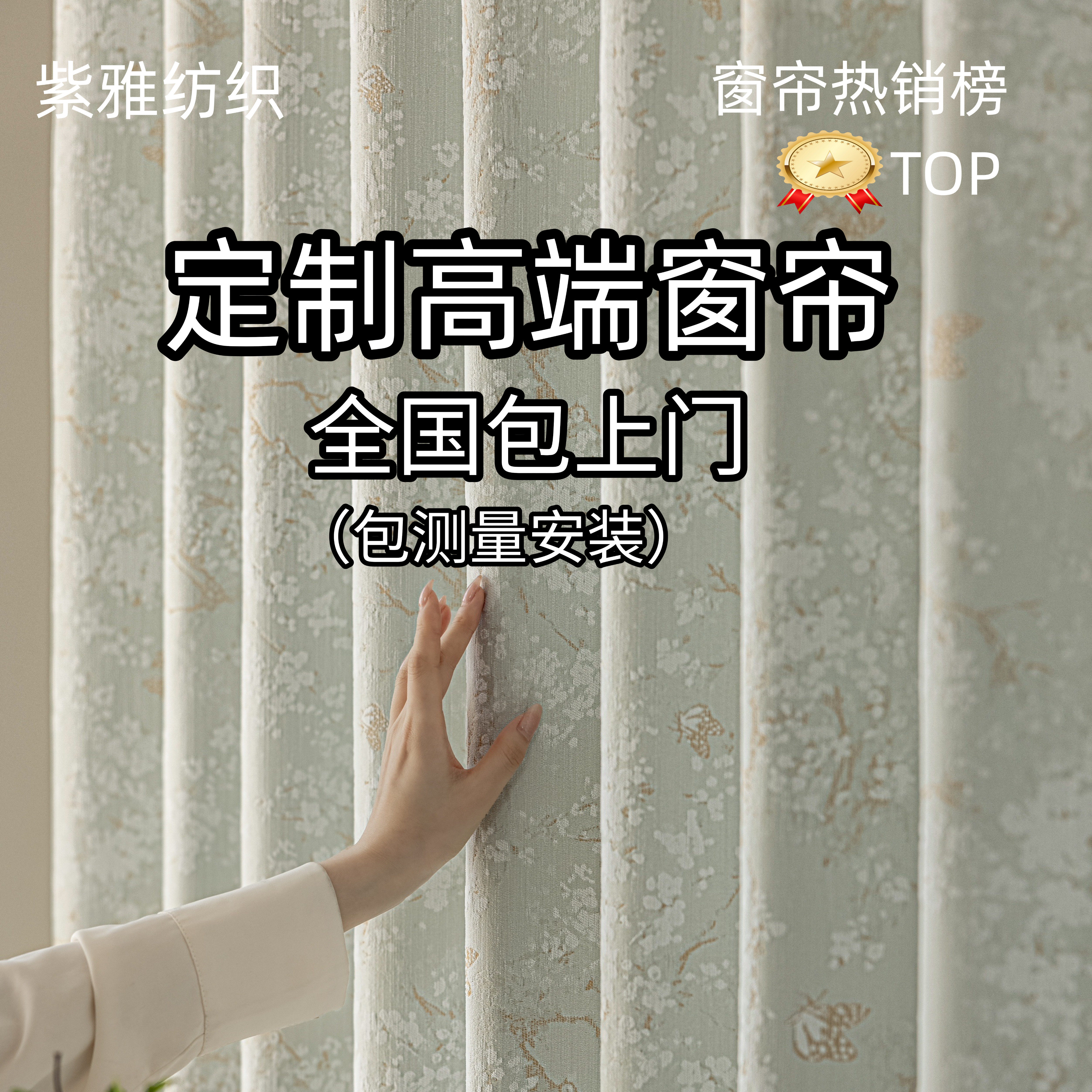 绍兴柯桥窗帘客厅卧室高级感2026新款雪尼尔遮光定制定做上门安装